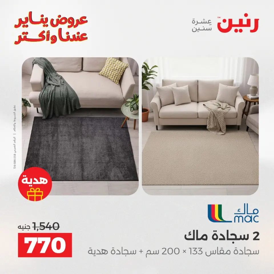 Raneen Egypt Offers from 13 to 14 January 2026 Offers on bags, carpets and toys - Page 3