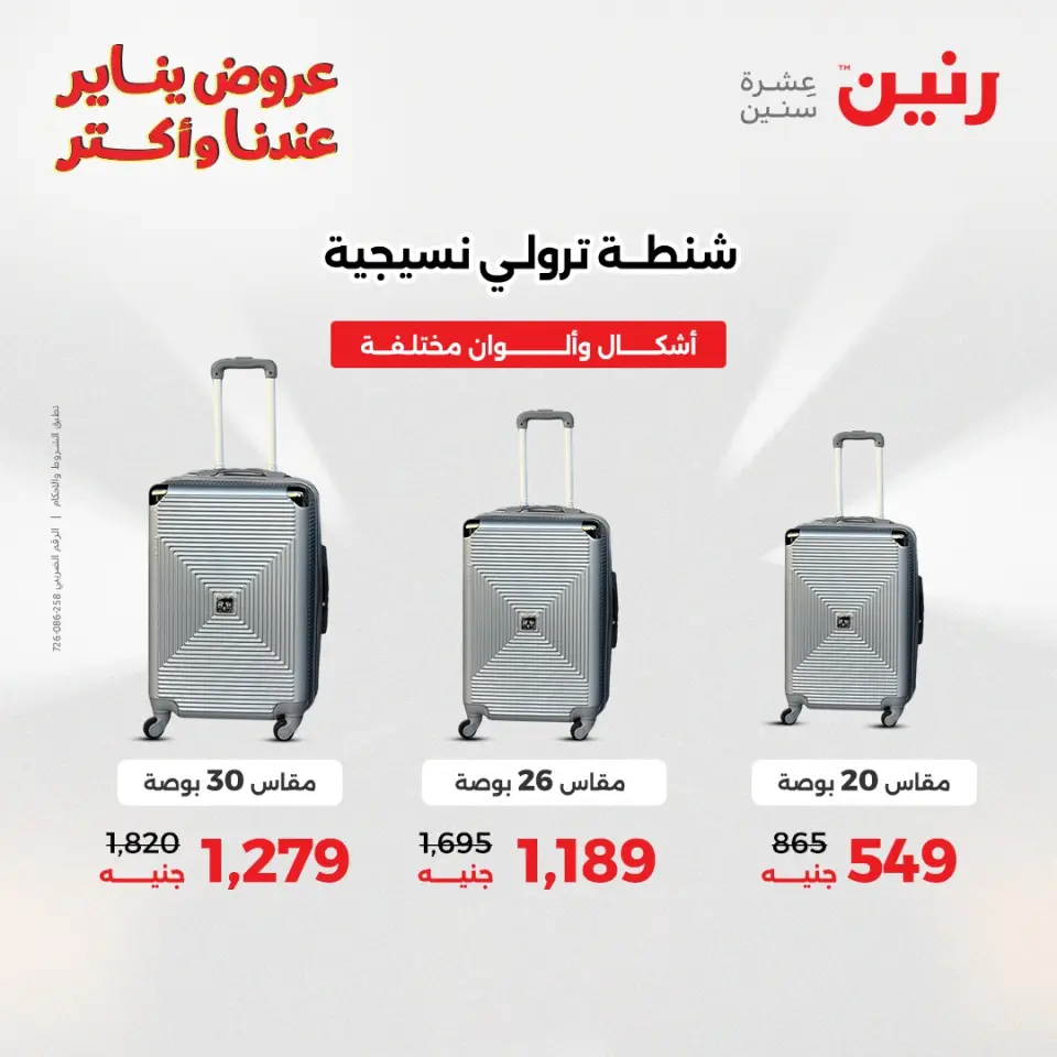 Raneen Egypt Offers from 13 to 14 January 2026 Offers on bags, carpets and toys - Page 7