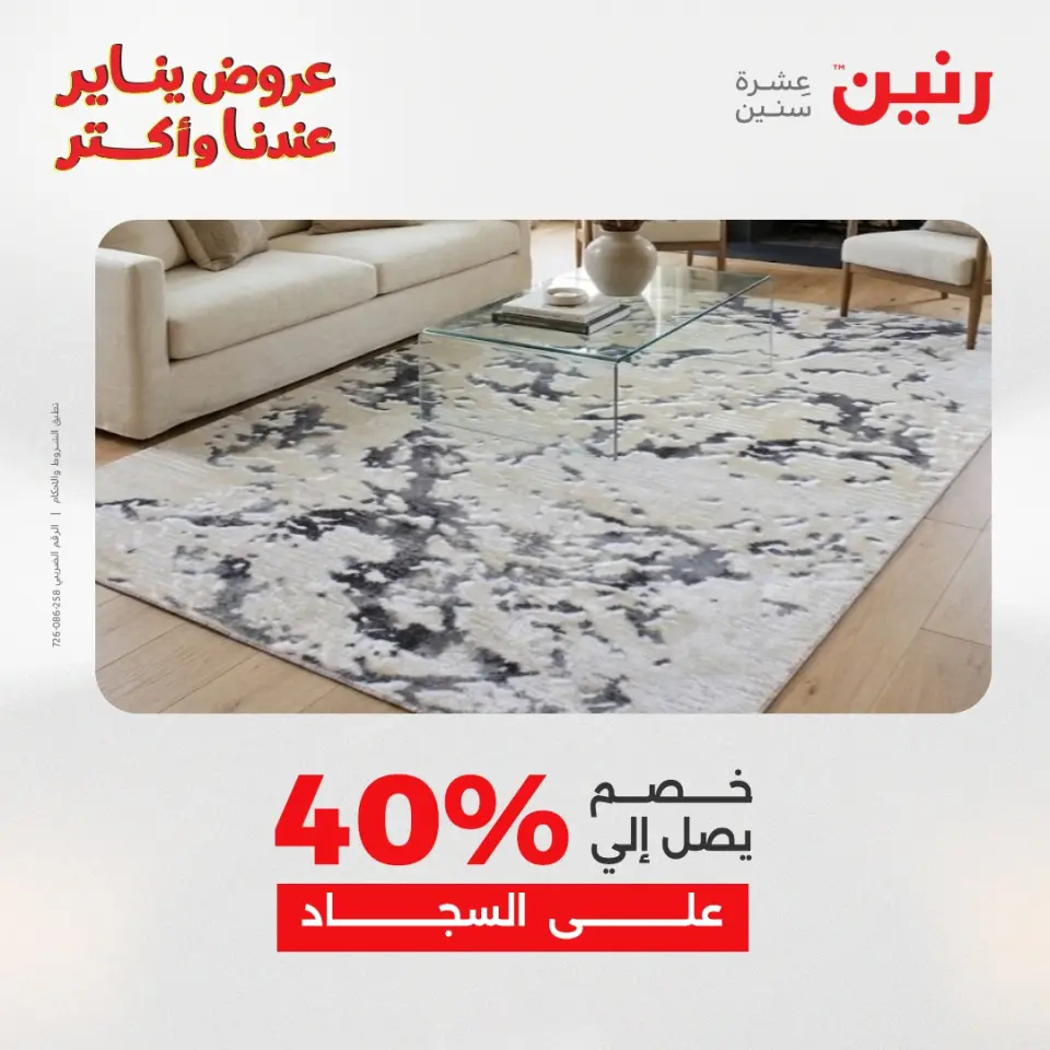 Raneen Egypt Offers from 13 to 14 January 2026 Offers on bags, carpets and toys - Page 16