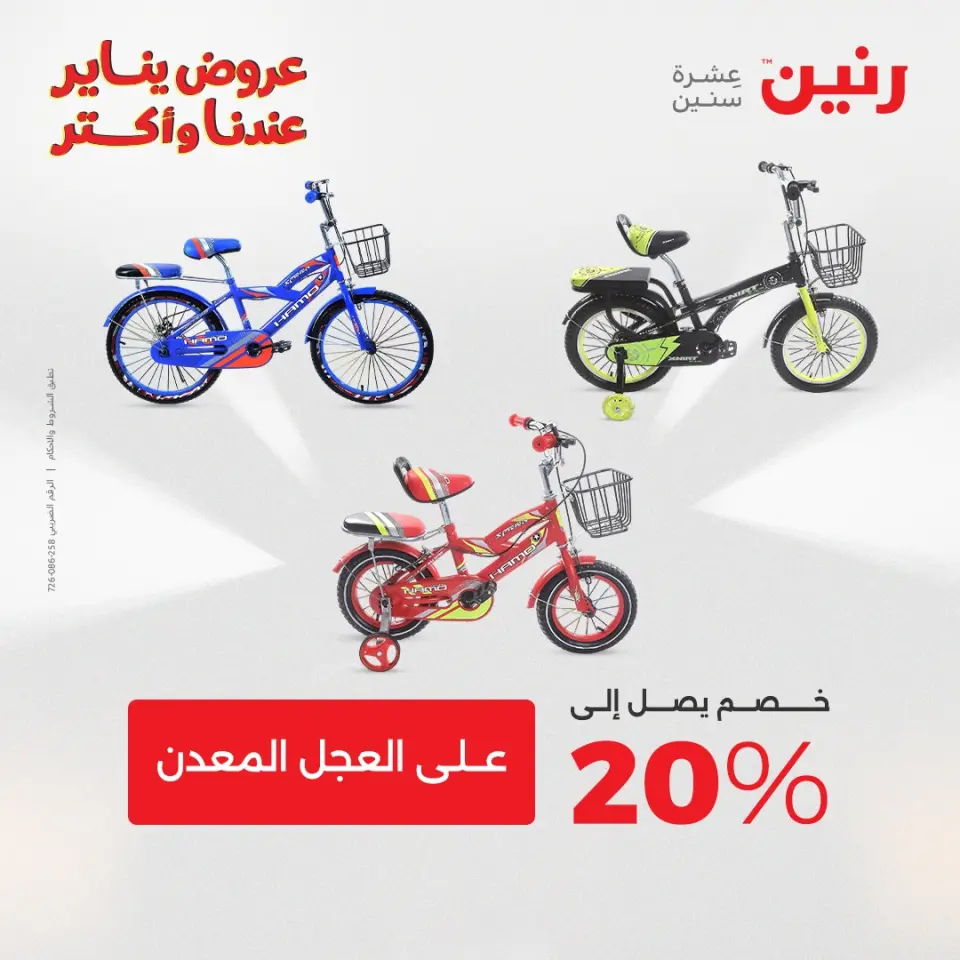 Raneen Egypt Offers from 13 to 14 January 2026 Offers on bags, carpets and toys - Page 4