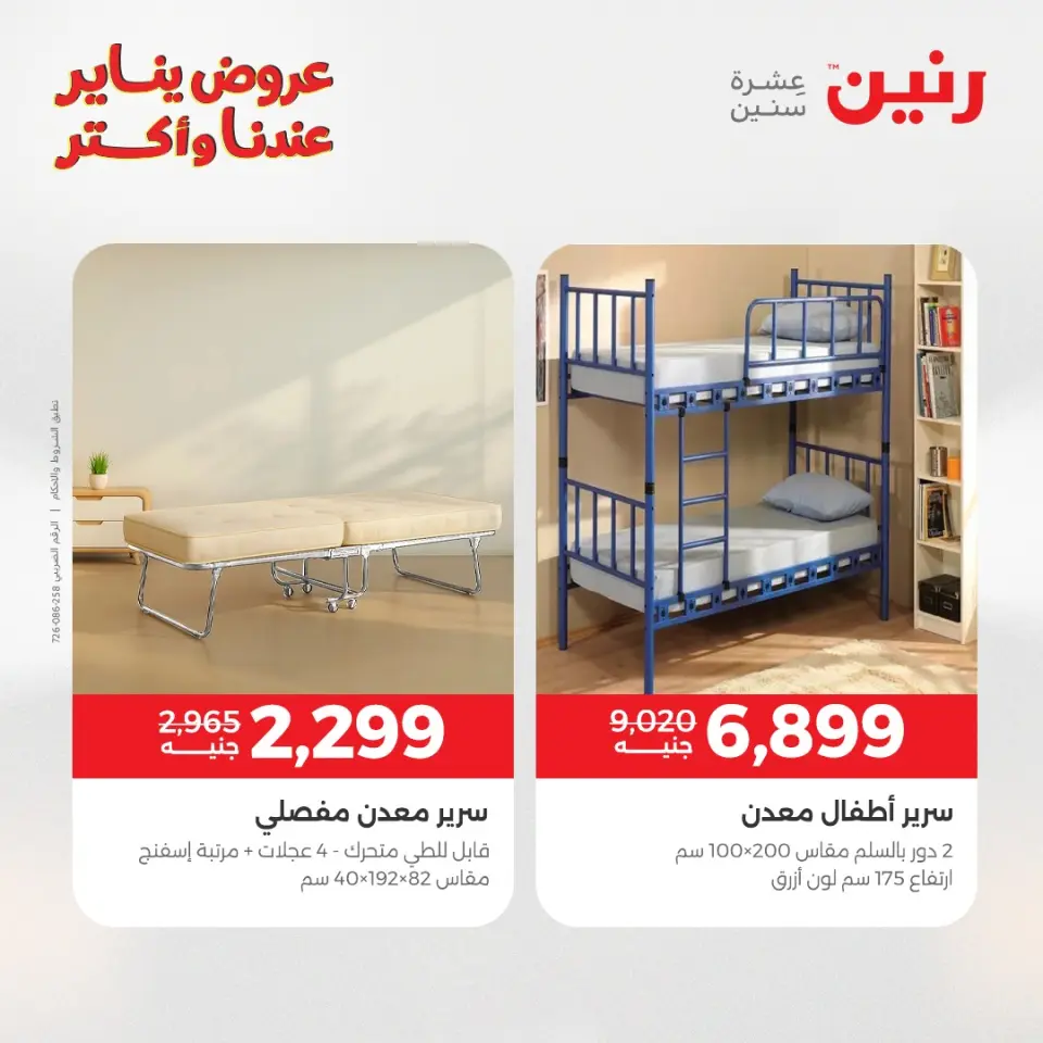 Raneen Egypt Offers from 13 to 14 January 2026 Furniture, clothing and shoe offers - Page 38
