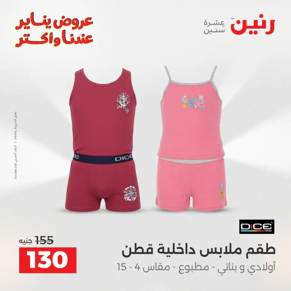 Raneen Egypt Offers from 13 to 14 January 2026 Furniture, clothing and shoe offers - Page 16