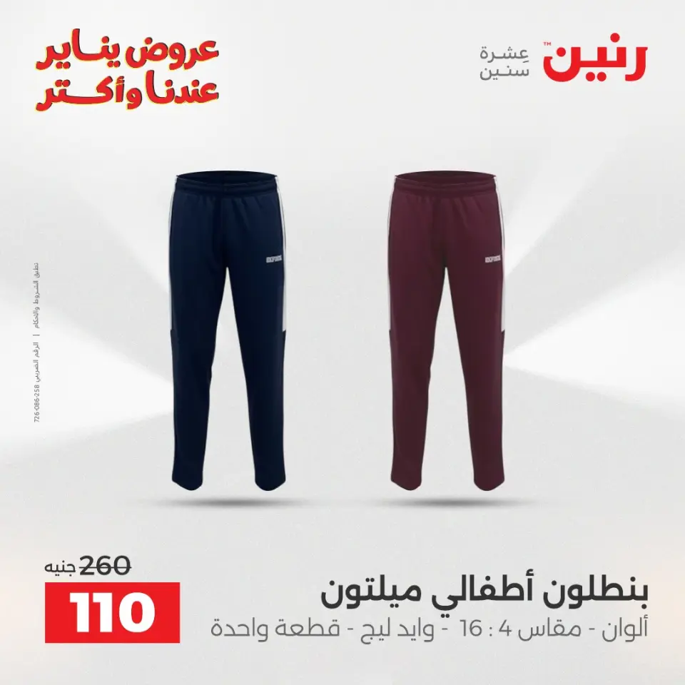 Raneen Egypt Offers from 13 to 14 January 2026 Furniture, clothing and shoe offers - Page 17