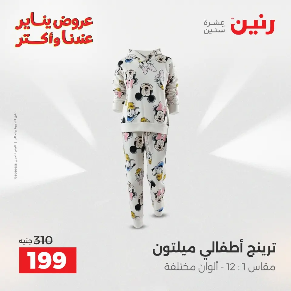 Raneen Egypt Offers from 13 to 14 January 2026 Furniture, clothing and shoe offers - Page 2