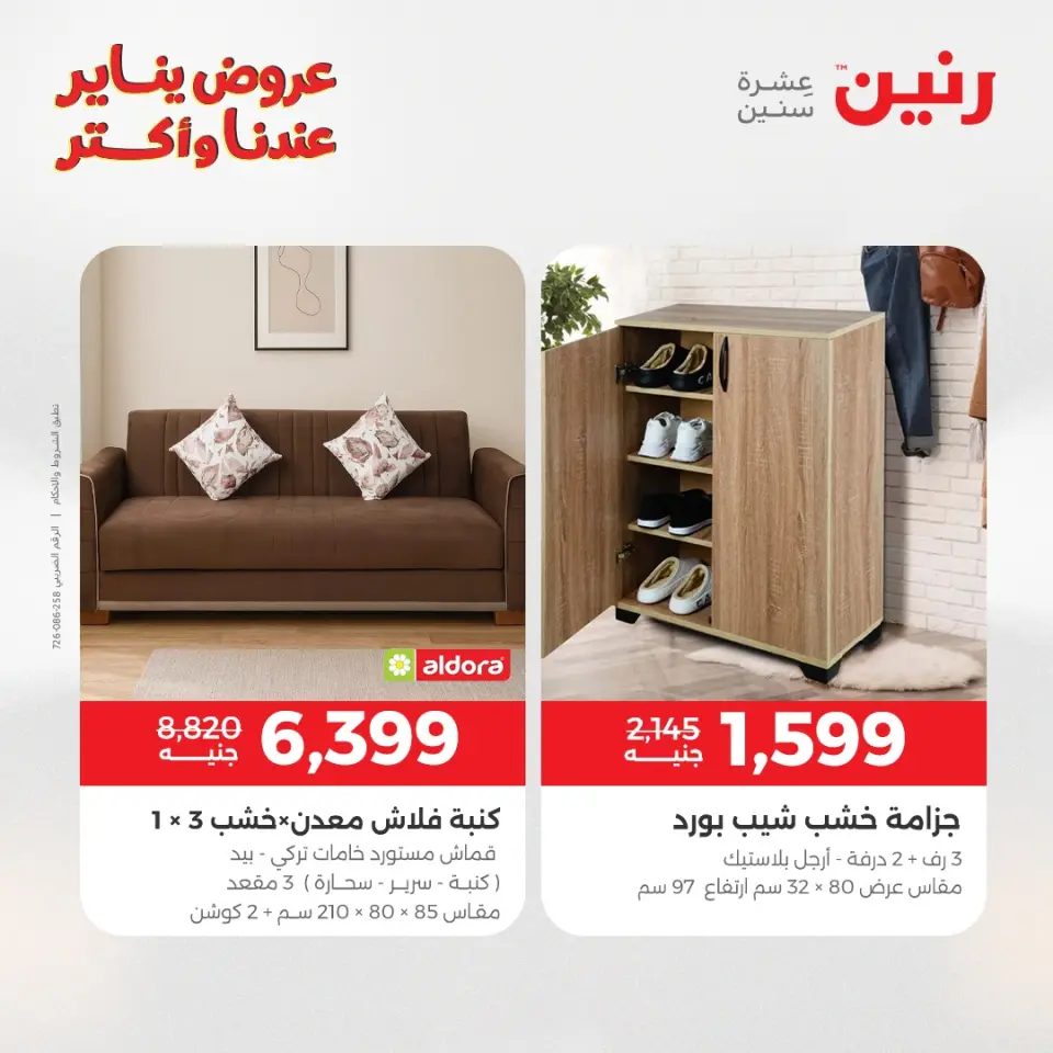 Raneen Egypt Offers from 13 to 14 January 2026 Furniture, clothing and shoe offers - Page 39