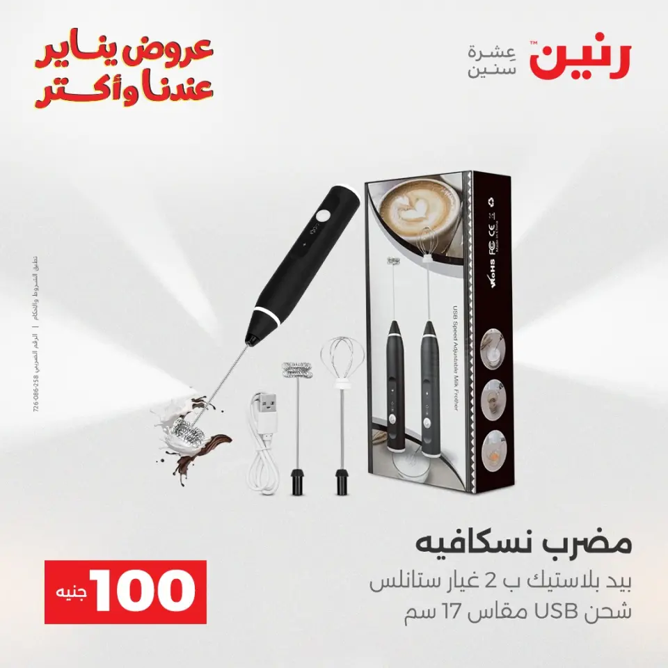 Raneen Egypt Offers from 13 to 14 January 2026 The 100 EGP Offer - Page 17