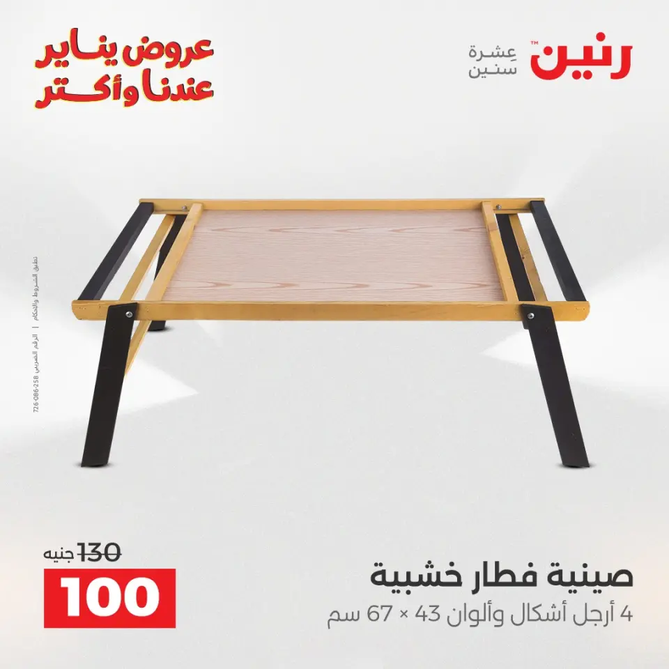 Raneen Egypt Offers from 13 to 14 January 2026 Decorative pieces offers - Page 17