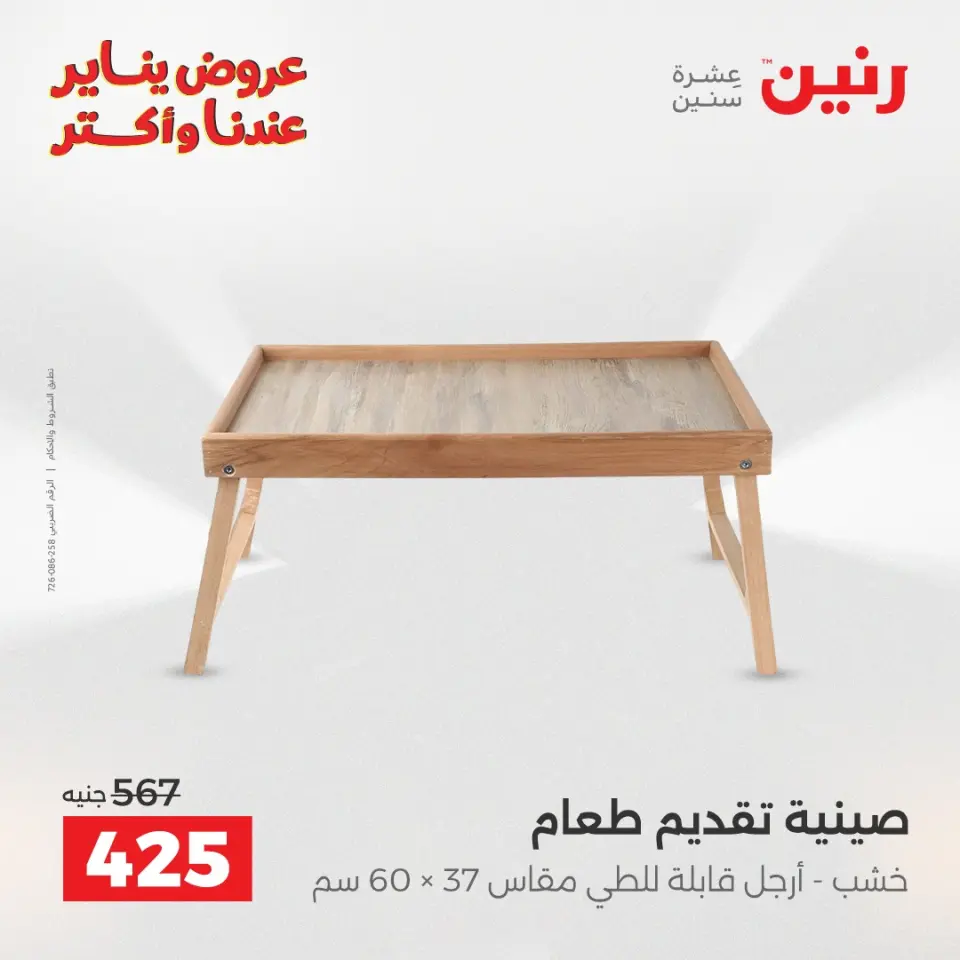 Raneen Egypt Offers from 13 to 14 January 2026 Decorative pieces offers - Page 13