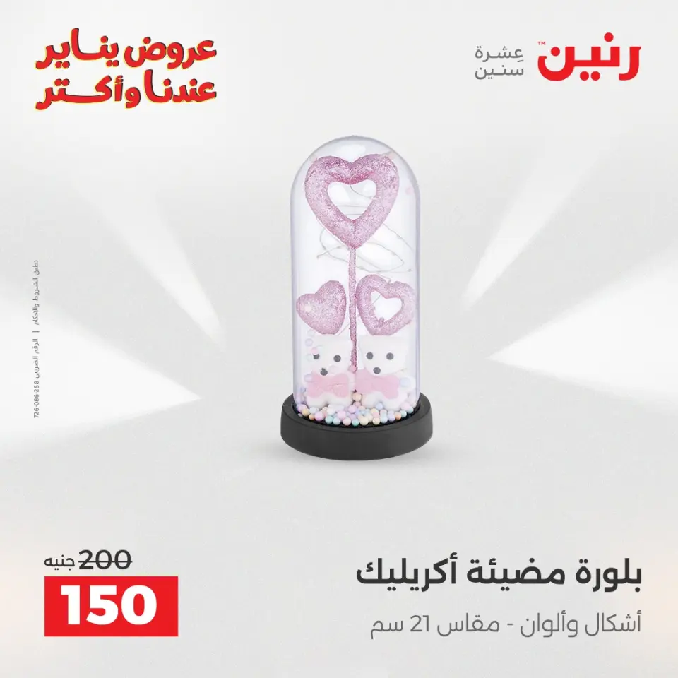 Raneen Egypt Offers from 13 to 14 January 2026 Decorative pieces offers - Page 24