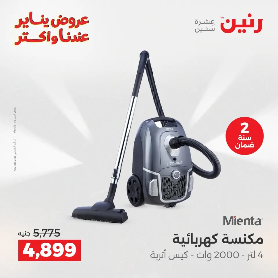 Raneen Egypt Offers from 13 to 14 January 2026 Electrical appliances offers - Page 26