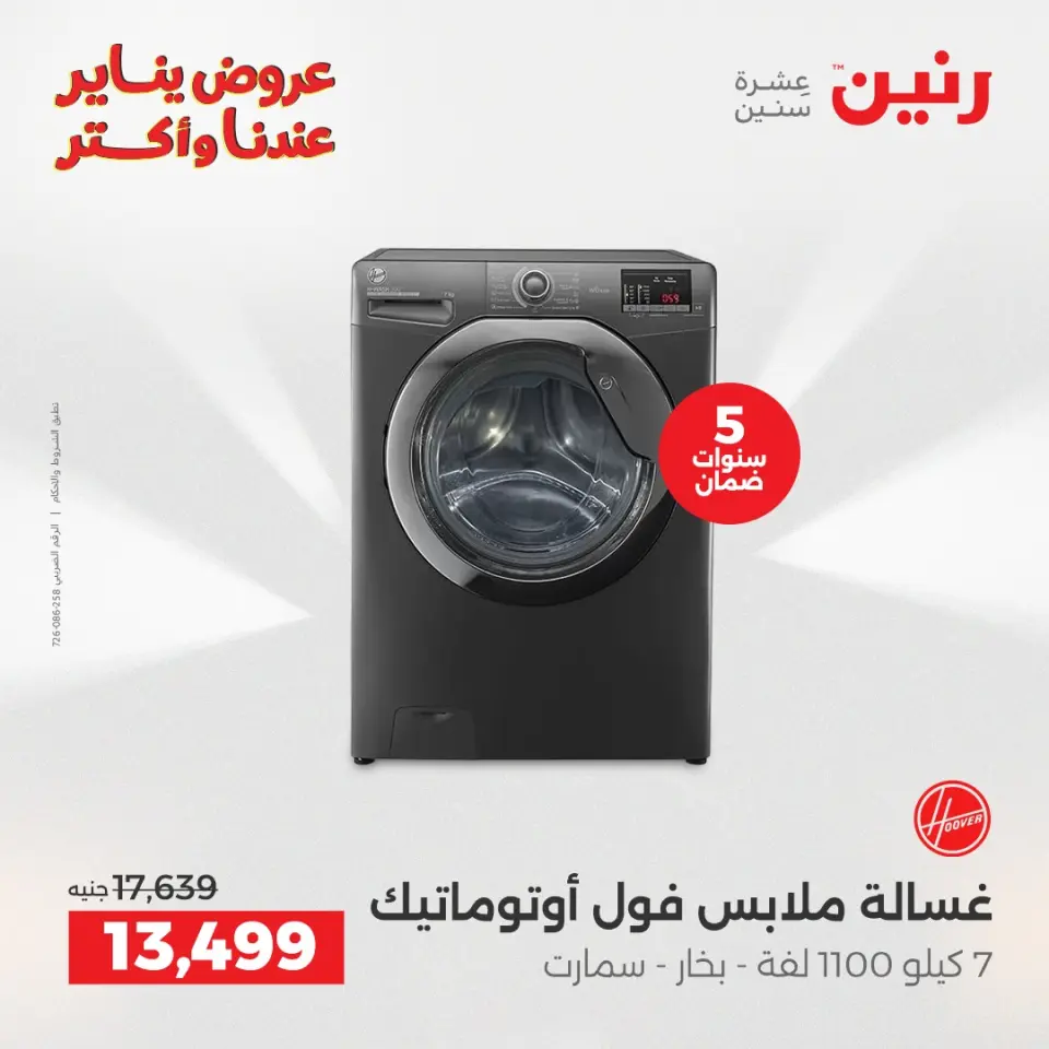 Raneen Egypt Offers from 13 to 14 January 2026 Electrical appliances offers - Page 15