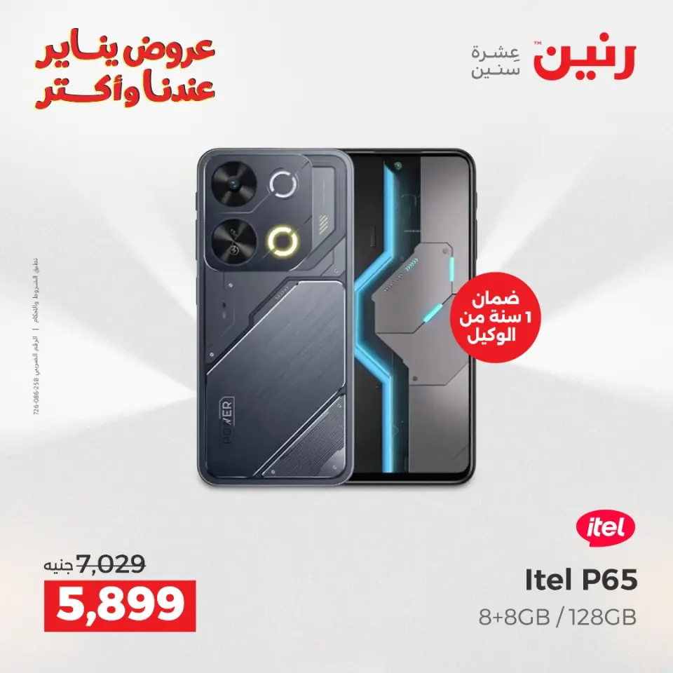 Raneen Egypt Offers from 13 to 14 January 2026 Electrical appliances offers - Page 36