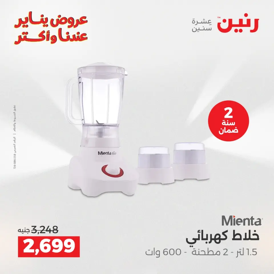 Raneen Egypt Offers from 13 to 14 January 2026 Electrical appliances offers - Page 23
