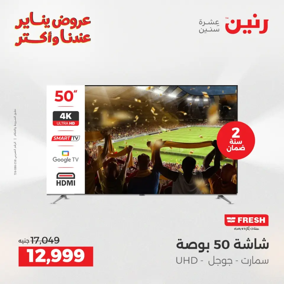Raneen Egypt Offers from 13 to 14 January 2026 Electrical appliances offers - Page 2