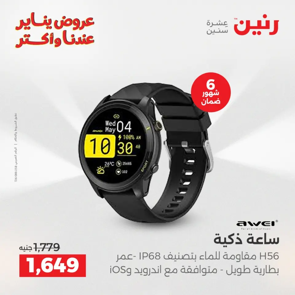 Raneen Egypt Offers from 13 to 14 January 2026 Electrical appliances offers - Page 38