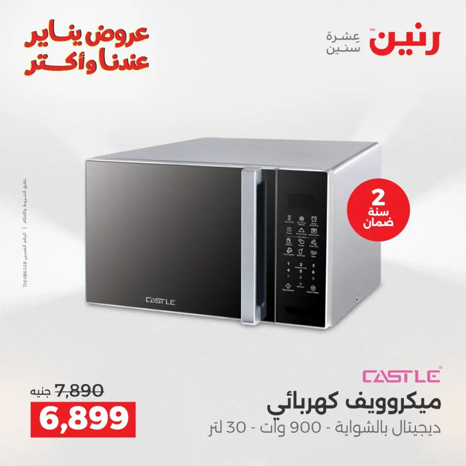 Raneen Egypt Offers from 13 to 14 January 2026 Electrical appliances offers - Page 20