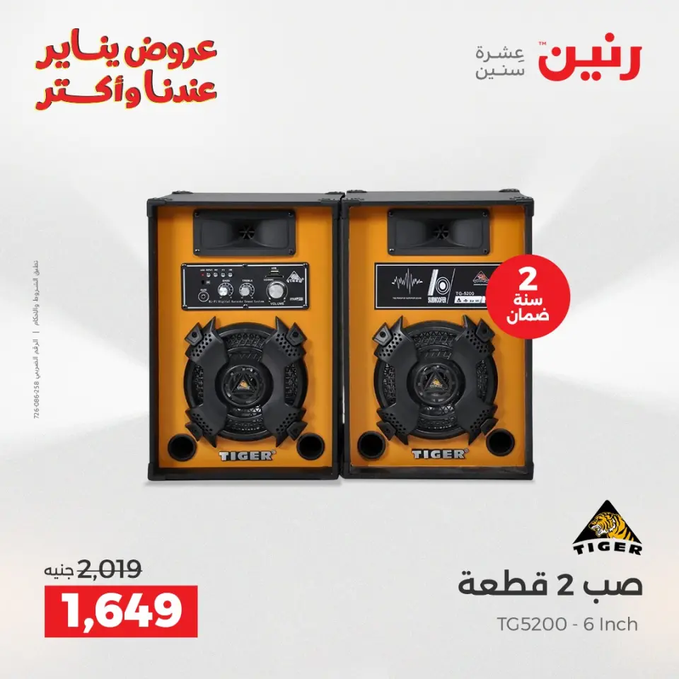 Raneen Egypt Offers from 13 to 14 January 2026 Electrical appliances offers - Page 41