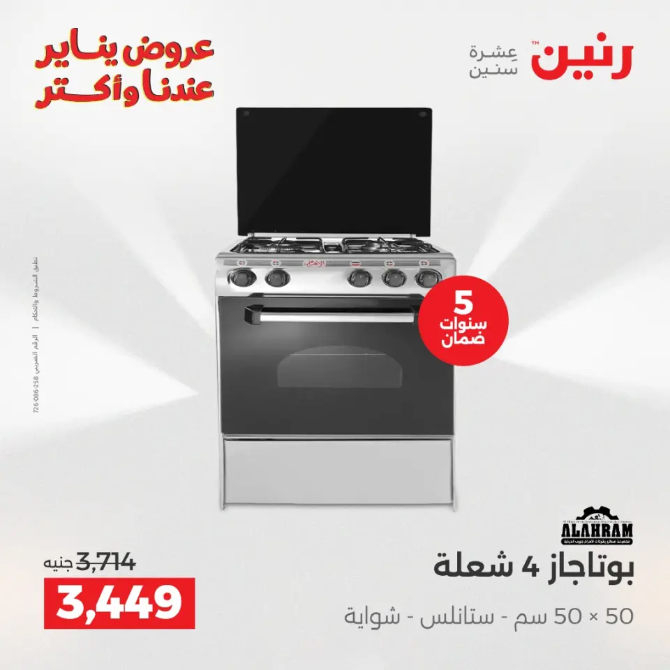 Raneen Egypt Offers from 13 to 14 January 2026 Electrical appliances offers - Page 19
