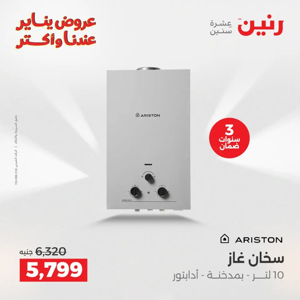 Raneen Egypt Offers from 13 to 14 January 2026 Electrical appliances offers - Page 25