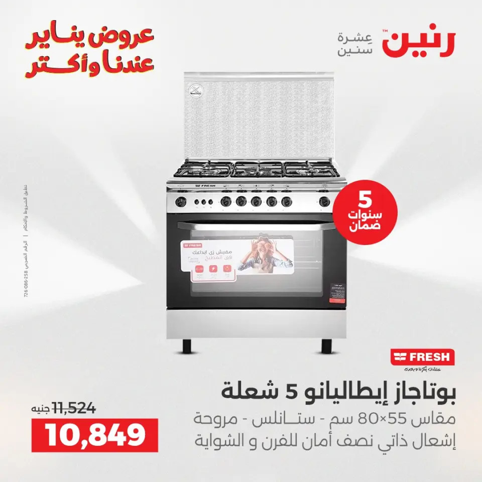 Raneen Egypt Offers from 13 to 14 January 2026 Electrical appliances offers - Page 18