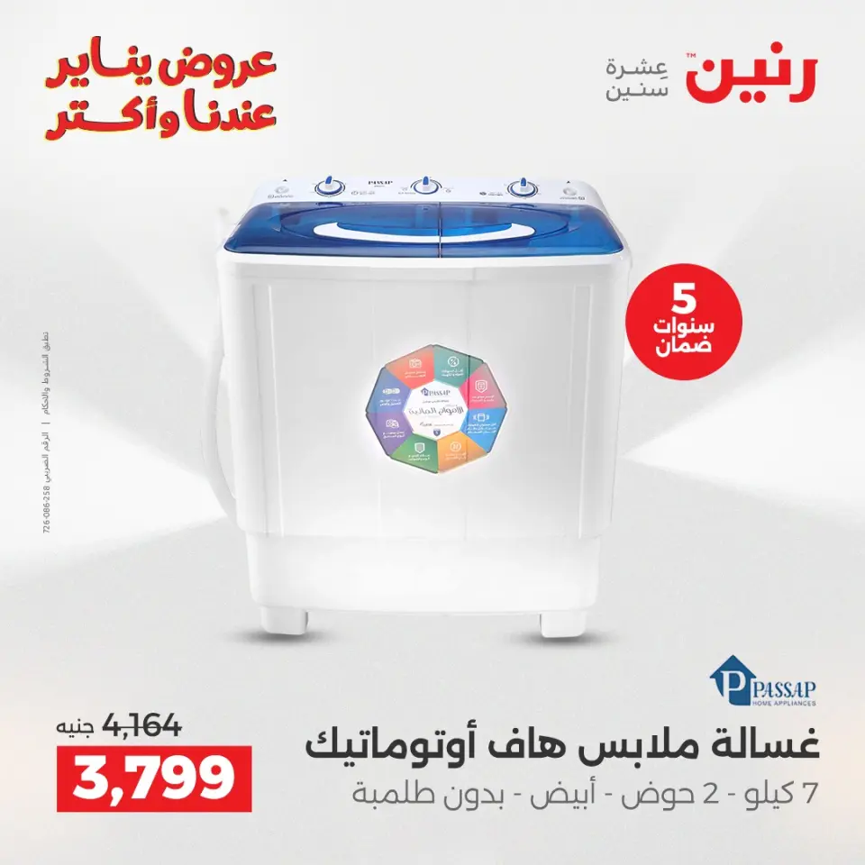 Raneen Egypt Offers from 13 to 14 January 2026 Electrical appliances offers - Page 16