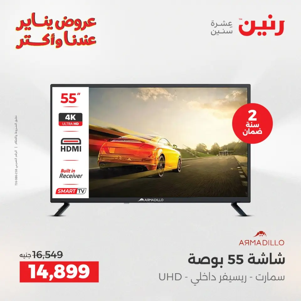 Raneen Egypt Offers from 13 to 14 January 2026 Electrical appliances offers - Page 6