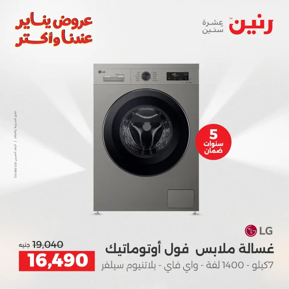 Raneen Egypt Offers from 13 to 14 January 2026 Electrical appliances offers - Page 4
