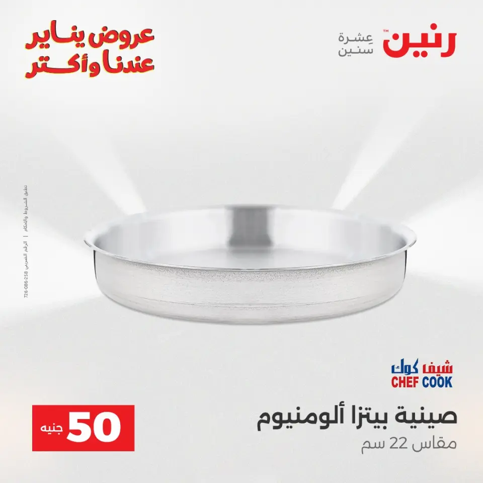 Raneen Egypt Offers from 13 to 14 January 2026 The 50 EGP Offer - Page 10