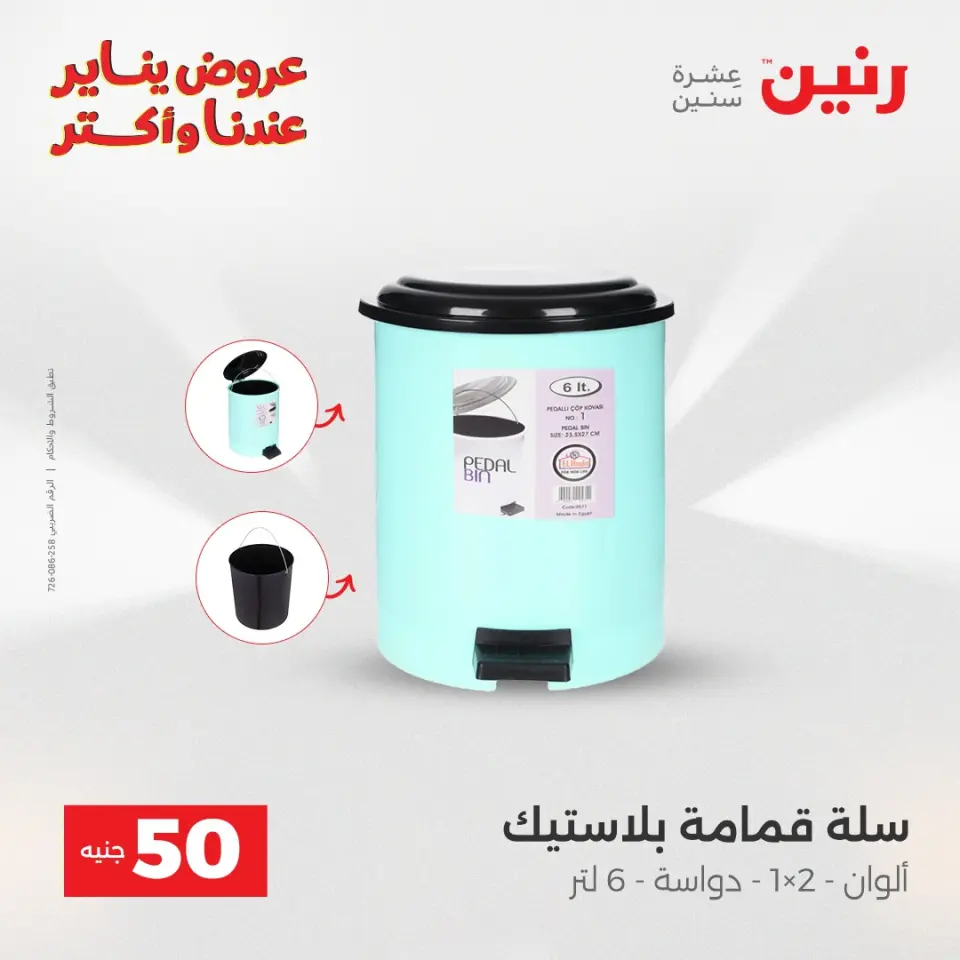 Raneen Egypt Offers from 13 to 14 January 2026 The 50 EGP Offer - Page 40