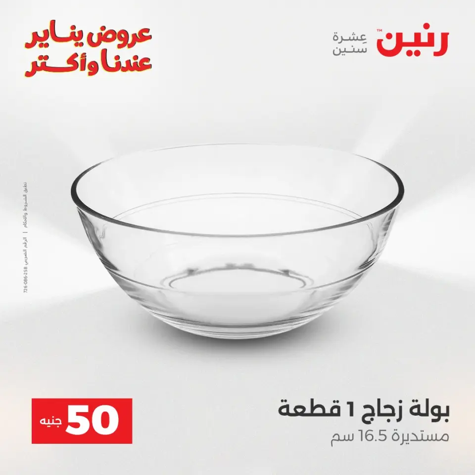 Raneen Egypt Offers from 13 to 14 January 2026 The 50 EGP Offer - Page 33