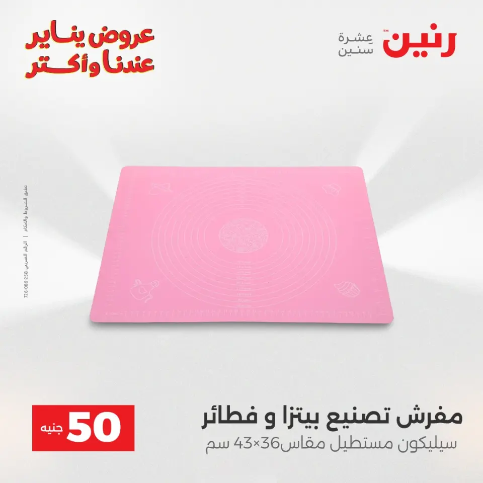 Raneen Egypt Offers from 13 to 14 January 2026 The 50 EGP Offer - Page 43
