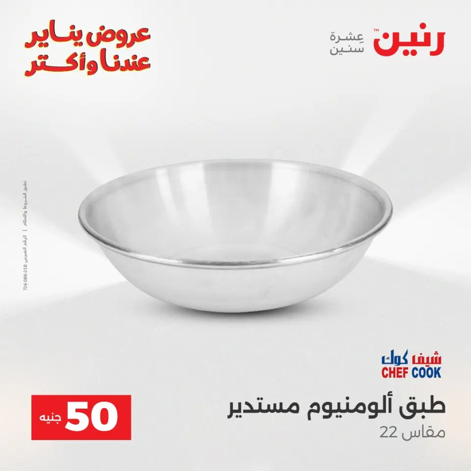Raneen Egypt Offers from 13 to 14 January 2026 The 50 EGP Offer - Page 34