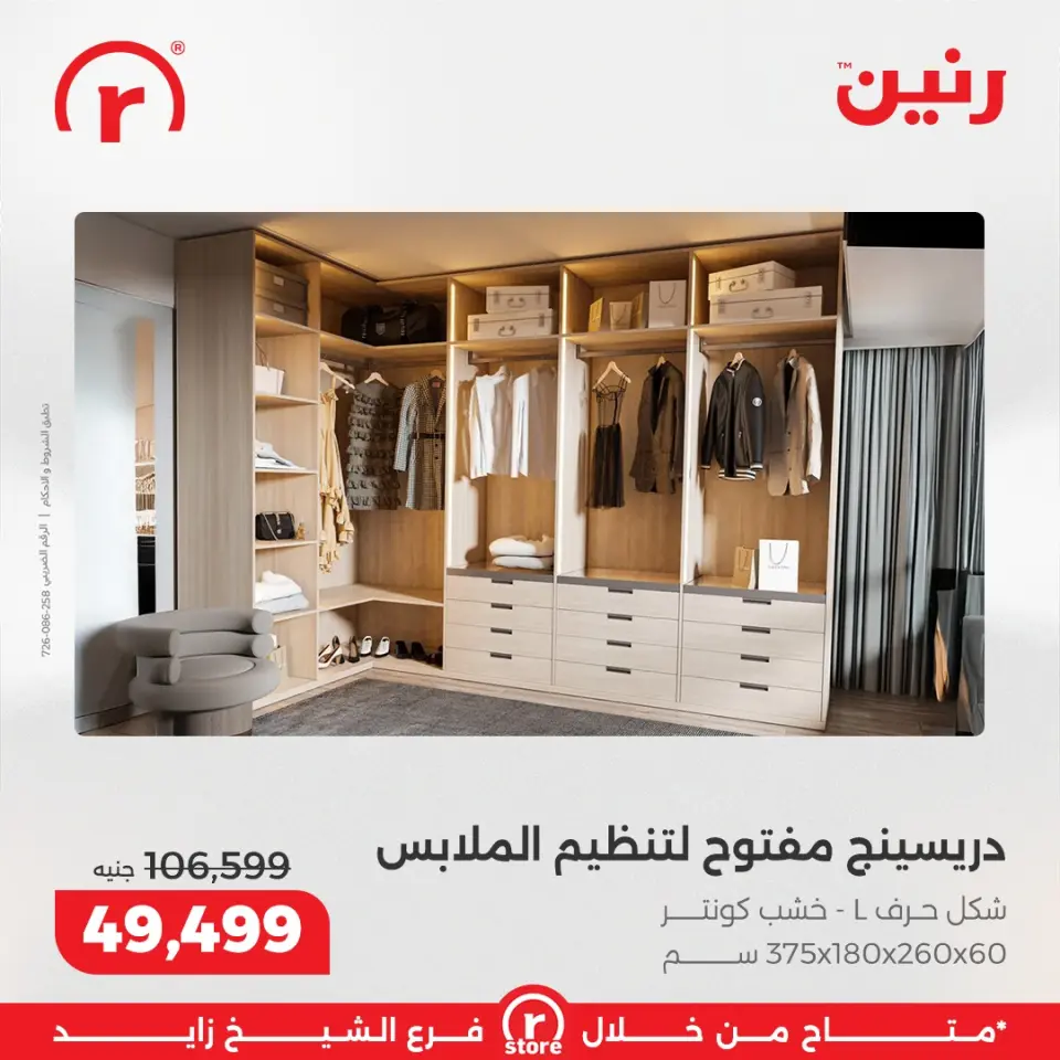 Raneen Egypt Offers from 12 to 31 January 2026 January offers - Page 9