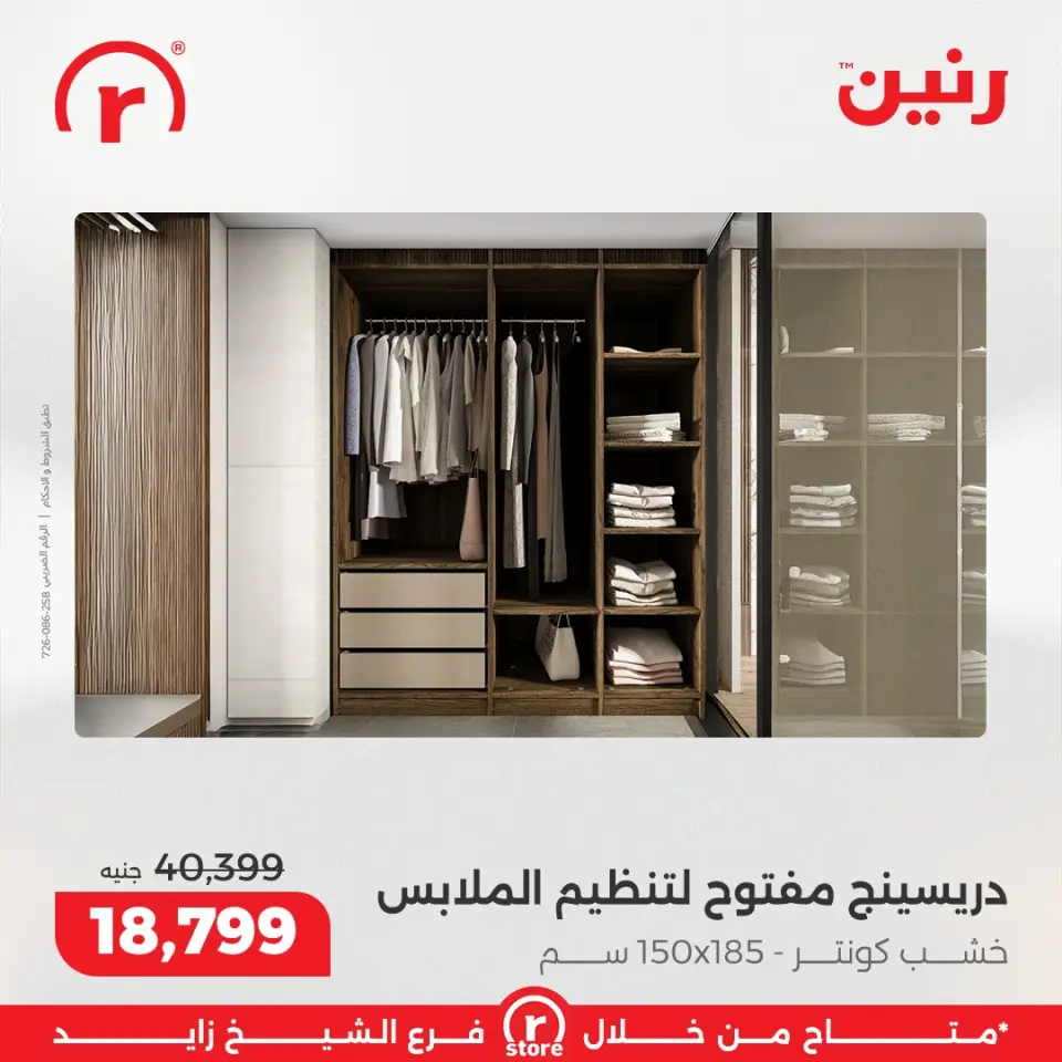 Raneen Egypt Offers from 12 to 31 January 2026 January offers - Page 2