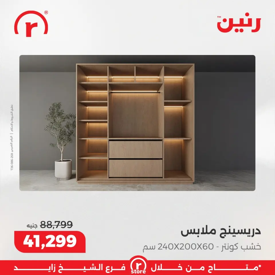 Raneen Egypt Offers from 12 to 31 January 2026 January offers - Page 7