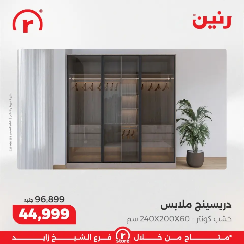 Raneen Egypt Offers from 12 to 31 January 2026 January offers - Page 8