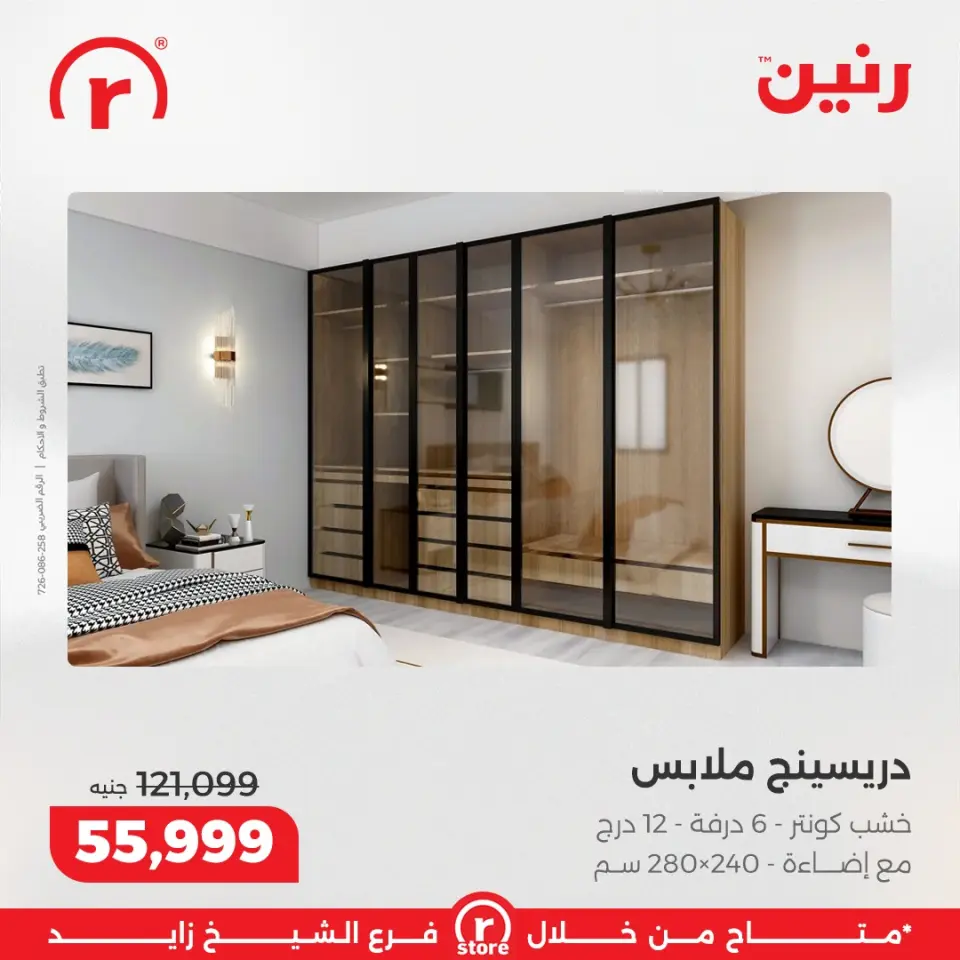 Raneen Egypt Offers from 12 to 31 January 2026 January offers - Page 10