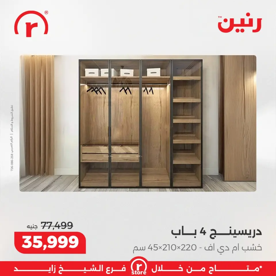 Raneen Egypt Offers from 12 to 31 January 2026 January offers - Page 6