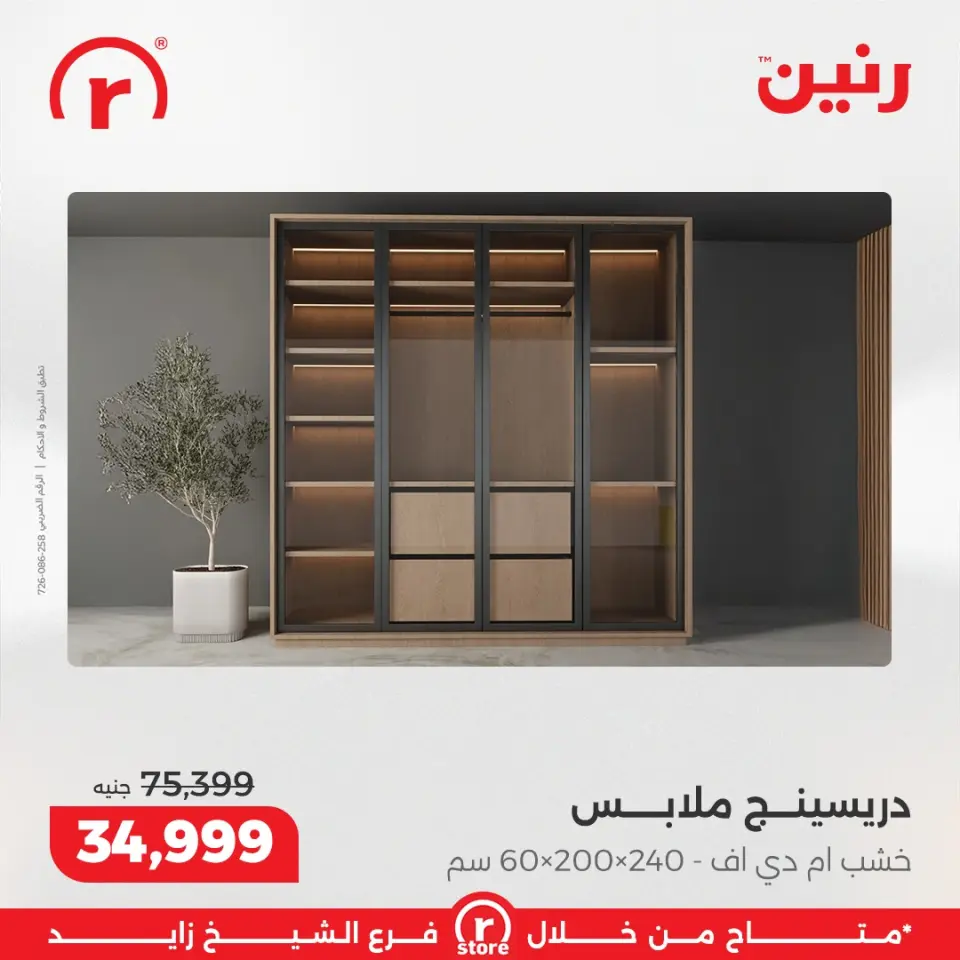 Raneen Egypt Offers from 12 to 31 January 2026 January offers - Page 5