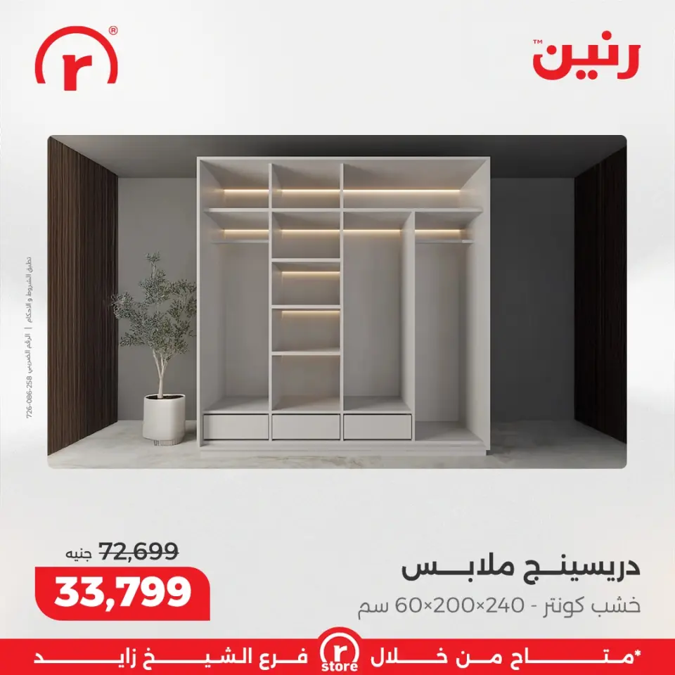 Raneen Egypt Offers from 12 to 31 January 2026 January offers - Page 4