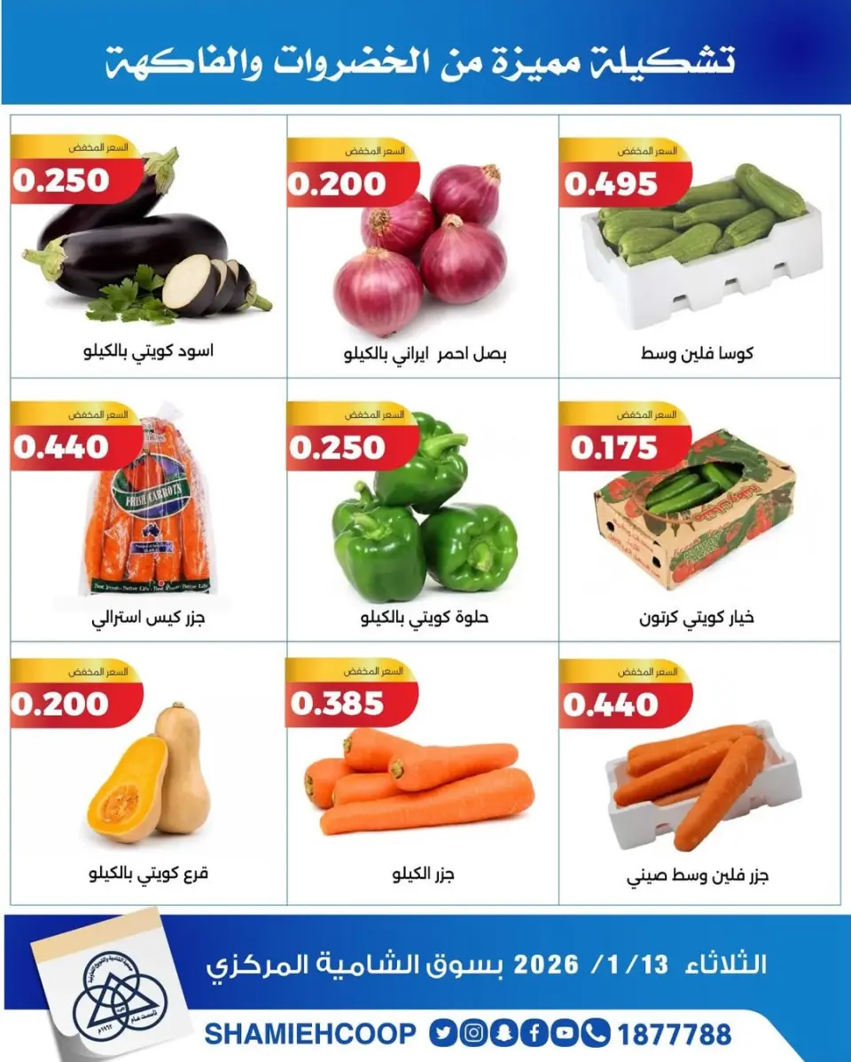 Shamieh coop Kuwait Offers Tuesday 13 January Vegetable and fruit offers - Page 5