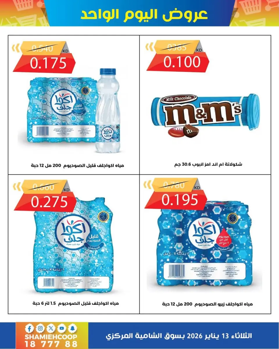 Shamieh coop Kuwait Offers Tuesday 13 January January offers - Page 5