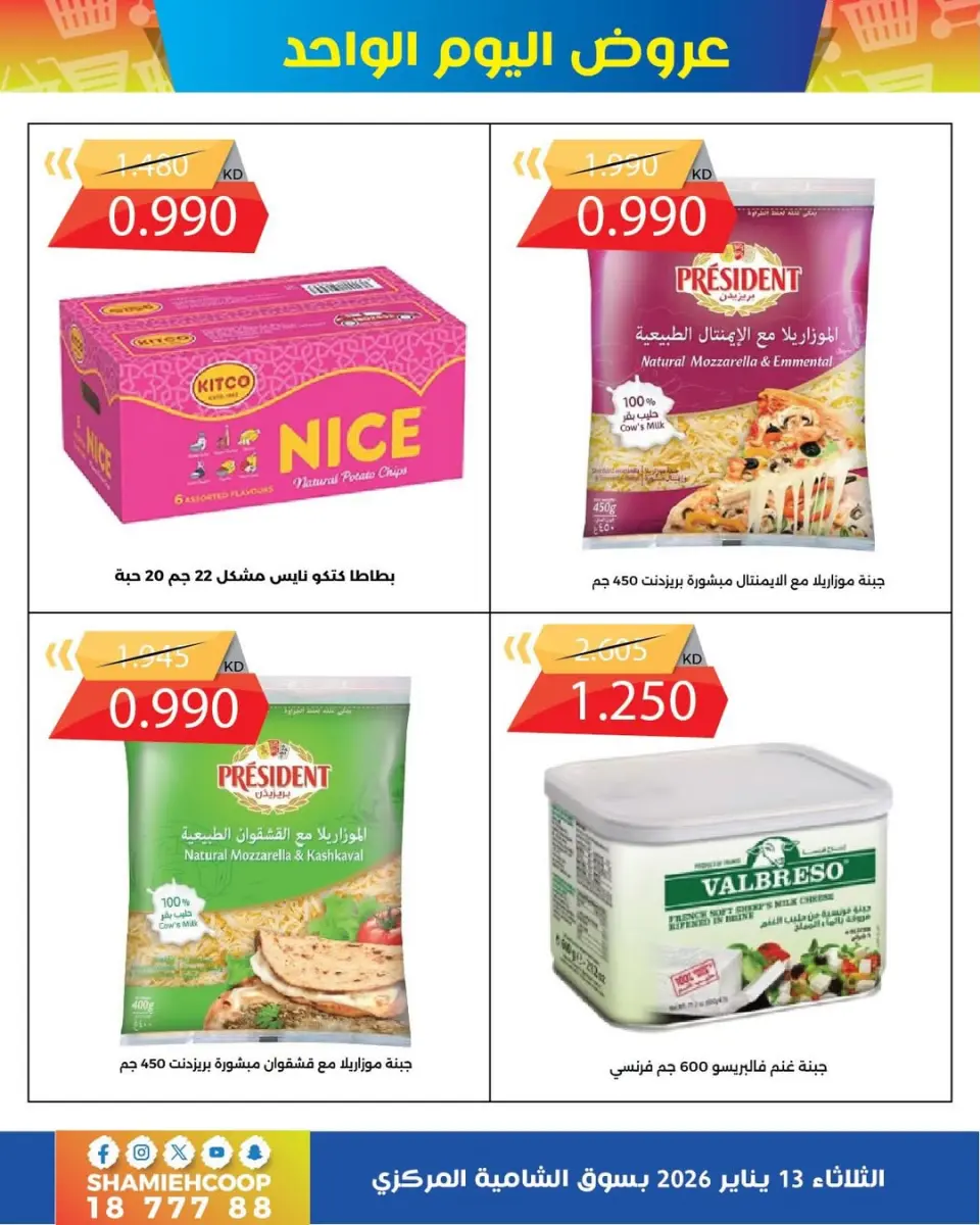 Shamieh coop Kuwait Offers Tuesday 13 January January offers - Page 8