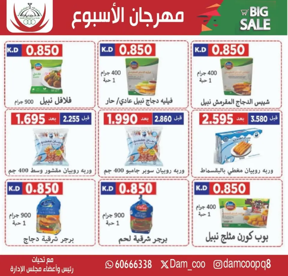Ofertas de cooperativa Abdullah Al Mubarak Kuwait de 13 a 15 enero 2026 Ofertas del Festival de la Semana - Página 5