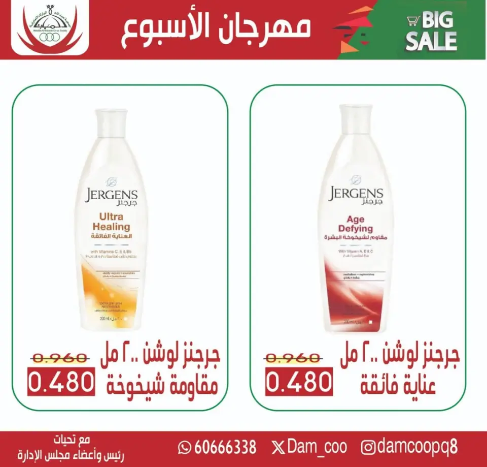 Ofertas de cooperativa Abdullah Al Mubarak Kuwait de 13 a 15 enero 2026 Ofertas del Festival de la Semana - Página 7
