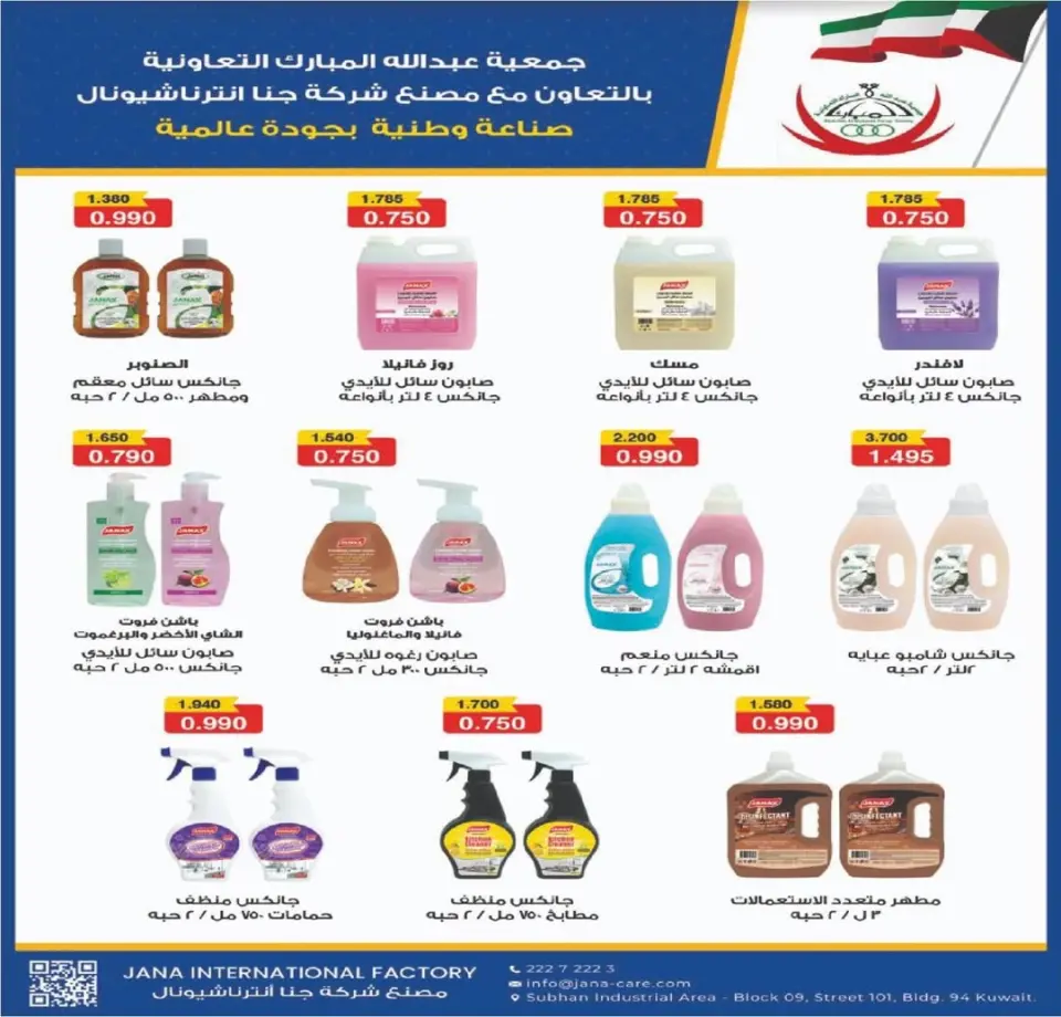 Ofertas de cooperativa Abdullah Al Mubarak Kuwait de 13 a 15 enero 2026 Ofertas del Festival de la Semana - Página 11
