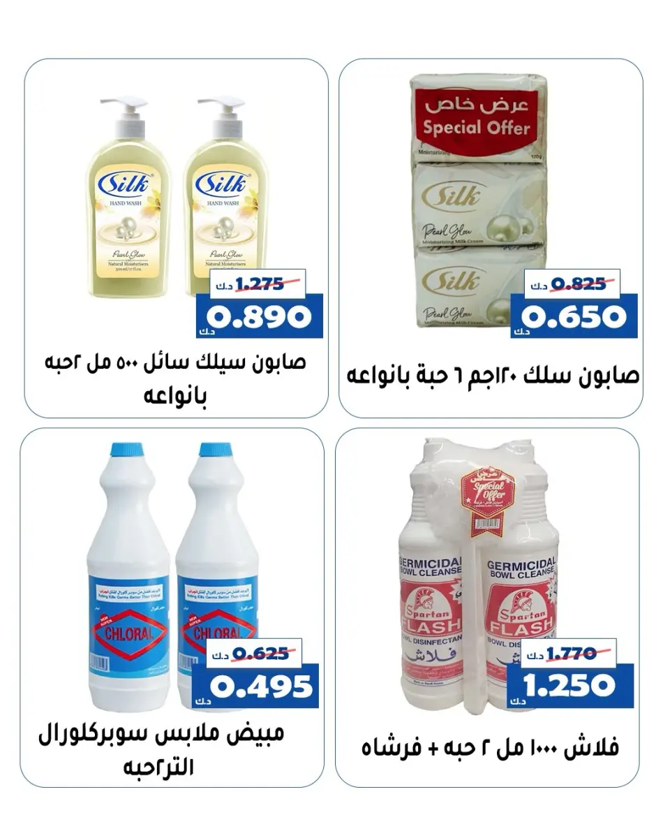 Ofertas de Cooperativa Al Khalidiya Kuwait de 13 a 15 enero 2026 Oferta del Mercado Central - Página 4