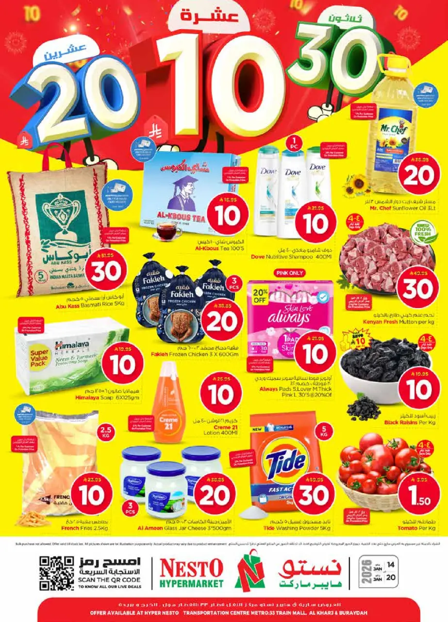 عروض نستو  الخرج العزيزية و بريدة  من 14 حتى 20 يناير 2026 عروض الأرقام المفرحة 10، 20، 30