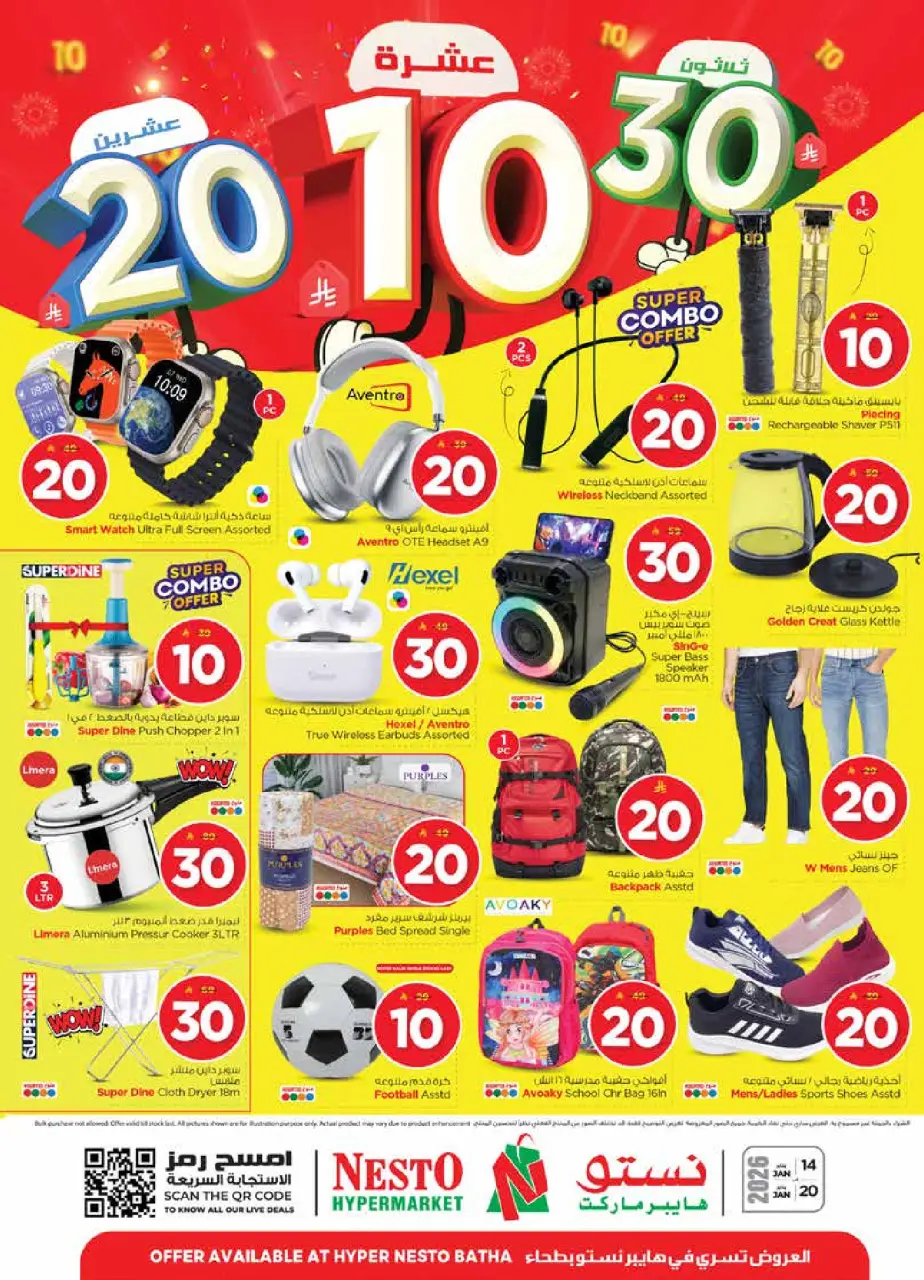 عروض نستو  البطحاء  من 14 حتى 20 يناير 2026 عروض الأرقام المفرحة 10، 20، 30 - صفحة 41
