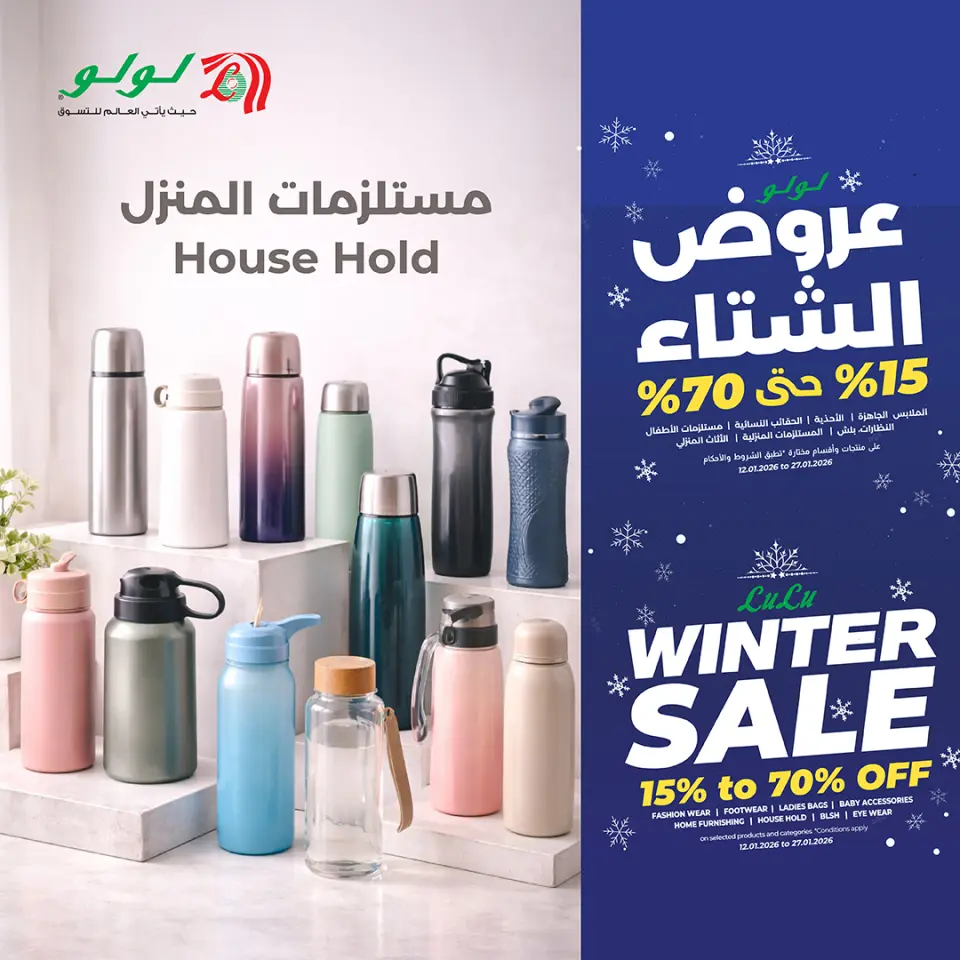 Lulu Saudi Arabia Offers from 12 to 27 January 2026 Winter Deals - Page 3